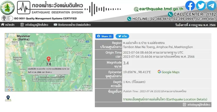 เกิดแผ่นดินไหว ขนาด 3.4 แมกนิจูด ที่ อ.ปาย จ.แม่ฮ่องสอน