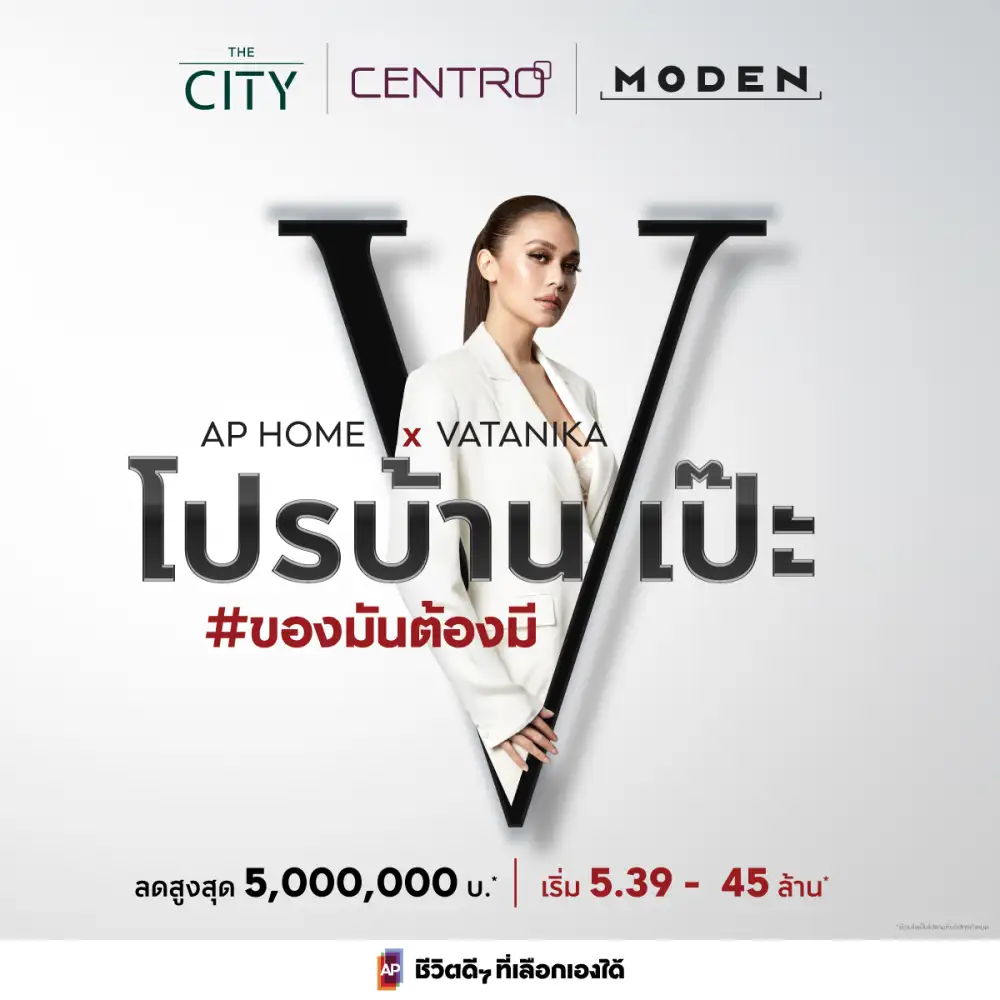บ้านเดี่ยวเอพี เปิดตัวแคมเปญ AP HOME x VATANIKA ยกทัพบ้านเดี่ยวหรู มอบ