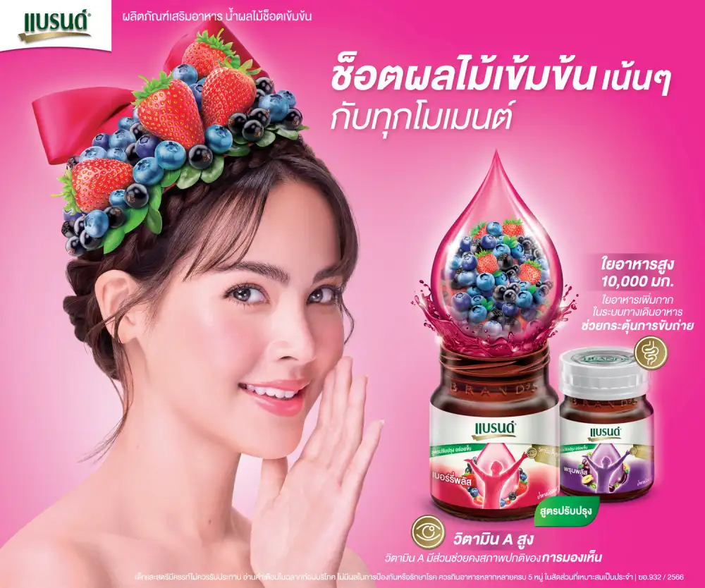 แบรนด์น้ำผลไม้ช็อตเข้มข้น ปรับสูตรใหม่ ! ยึดผู้บริโภคเป็นศูนย์กลาง เพิ่มประสบการณ์ดื่มให้อร่อยขึ้น สุขภาพดีไปอีกขั้น