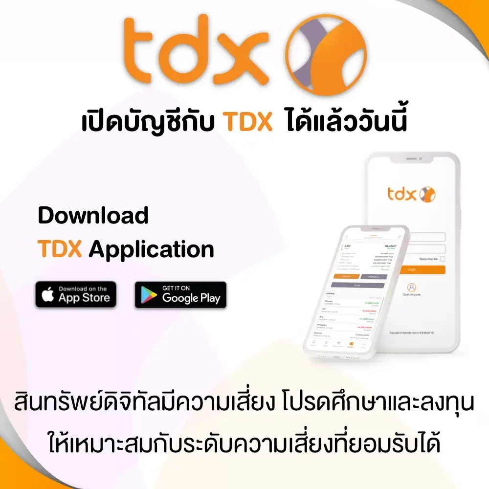 TDX เปิดตัว