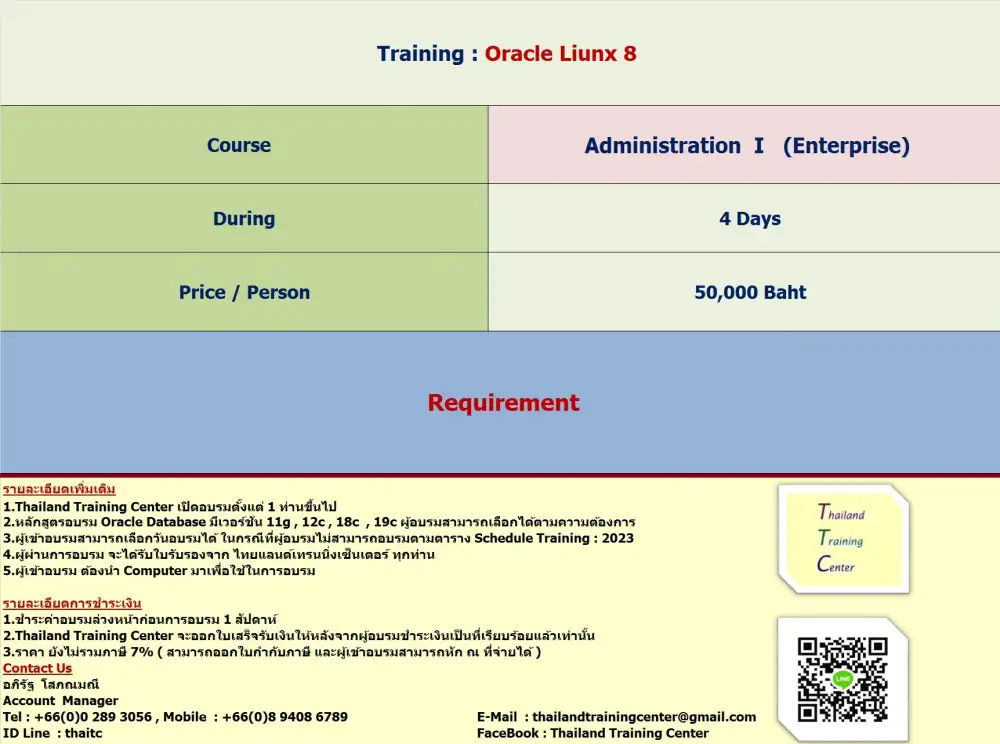 เปิดอบรมหลักสูตร Oracle Linux 8 System Administration I