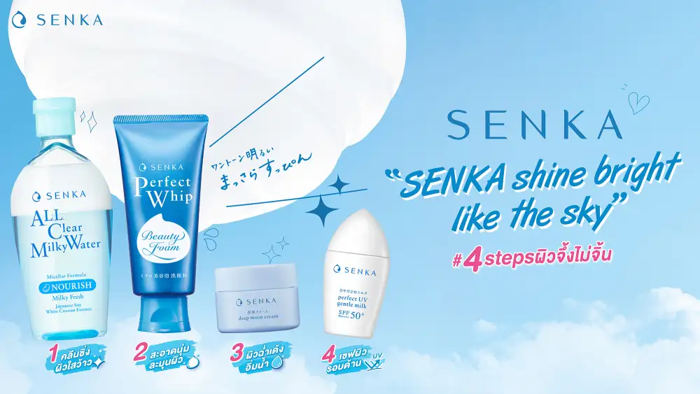 เซนกะ เปิดตัว SENKA Perfect Whip สูตรใหม่ โฉมใหม่ วิปโฟมล้างหน้ายอดนิยมจากประเทศญี่ปุ่น! พร้อมยกขบวน