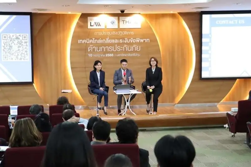 ศูนย์กฎหมาย คณะนิติศาสตร์ ม.ศรีปทุม จัดเสวนา