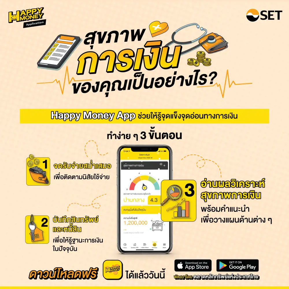 ตลาดฯ ชวนโหลด 