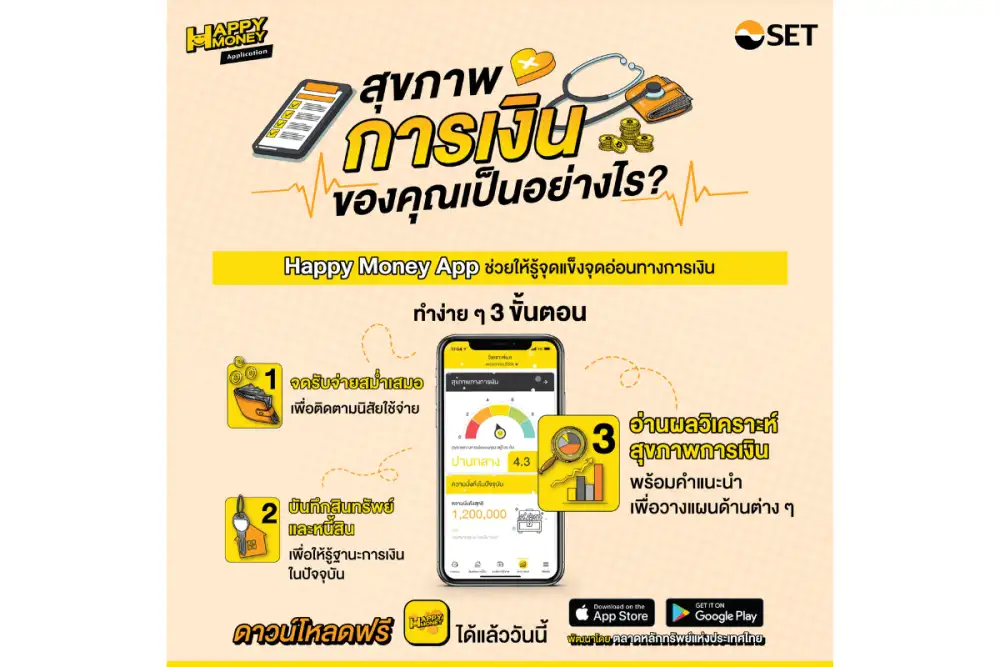 ตลาดหลักทรัพย์ฯ ชวนคนไทยใช้