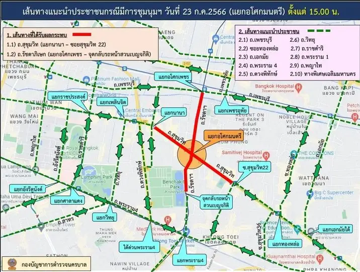 แนะวางแผนเดินทางเลี่ยงม็อบแยกอโศกพรุ่งนี้