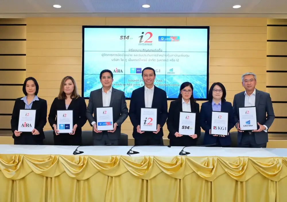 I2 เคาะขาย IPO หุ้นละ 2.70 บาท P/E 20.11 เท่า เปิดจอง 25-27 ก.ค.เทรด 8 ส.ค.