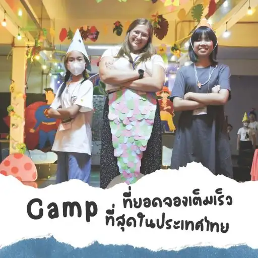 ร.ร.นานาชาติเซนต์สตีเฟ่นส์ (เขาใหญ่) เปิดรับสมัครแคมป์สุดฟินได้ทั้งกิจกรรมและเพิ่มทักษะภาษา English & Adventure Camp 2023