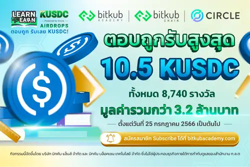 Bitkub Academy together with Circle organized a special event