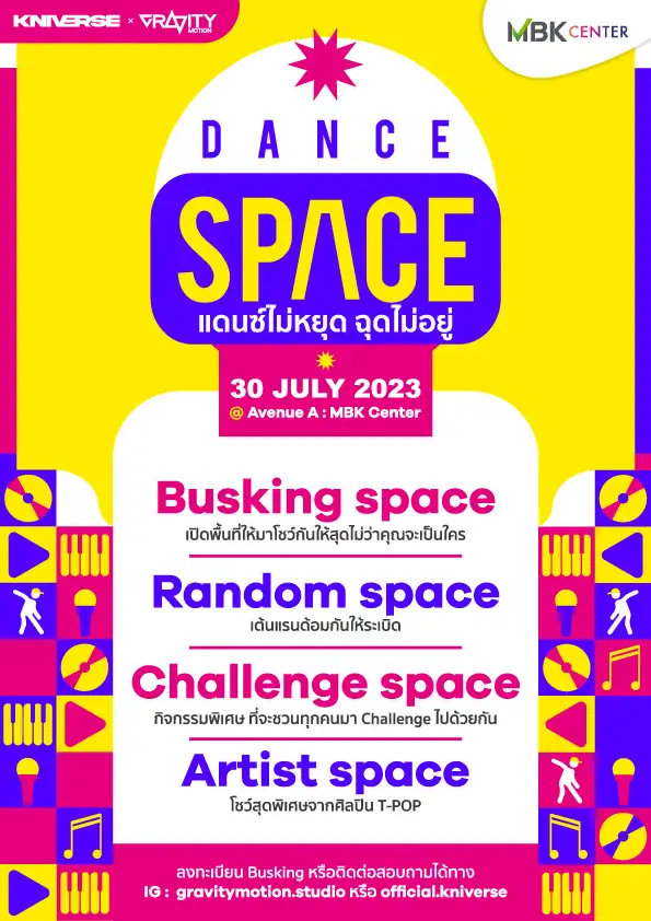 เอ็ม บี เค เซ็นเตอร์ ชวนสายแดนซ์โยกย้ายส่ายสะบัดในงาน MBK CENTER DANCE SPACE