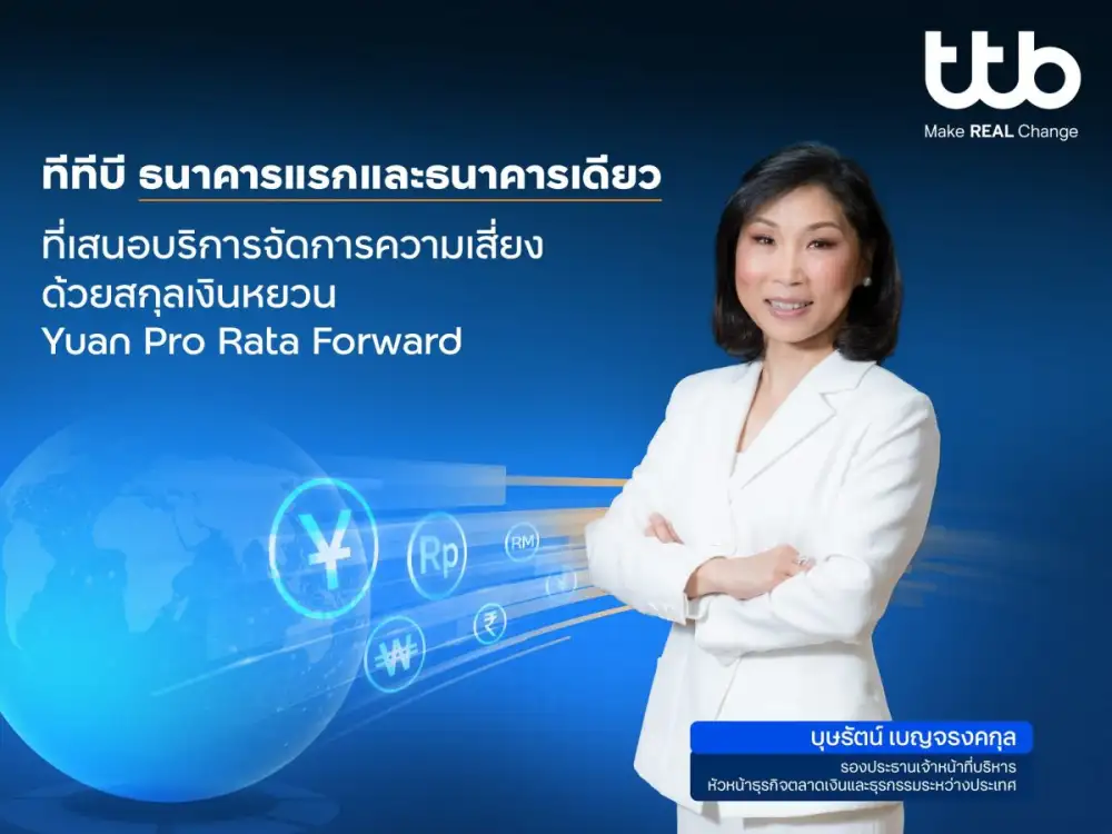 ทีทีบี เปิดตัว