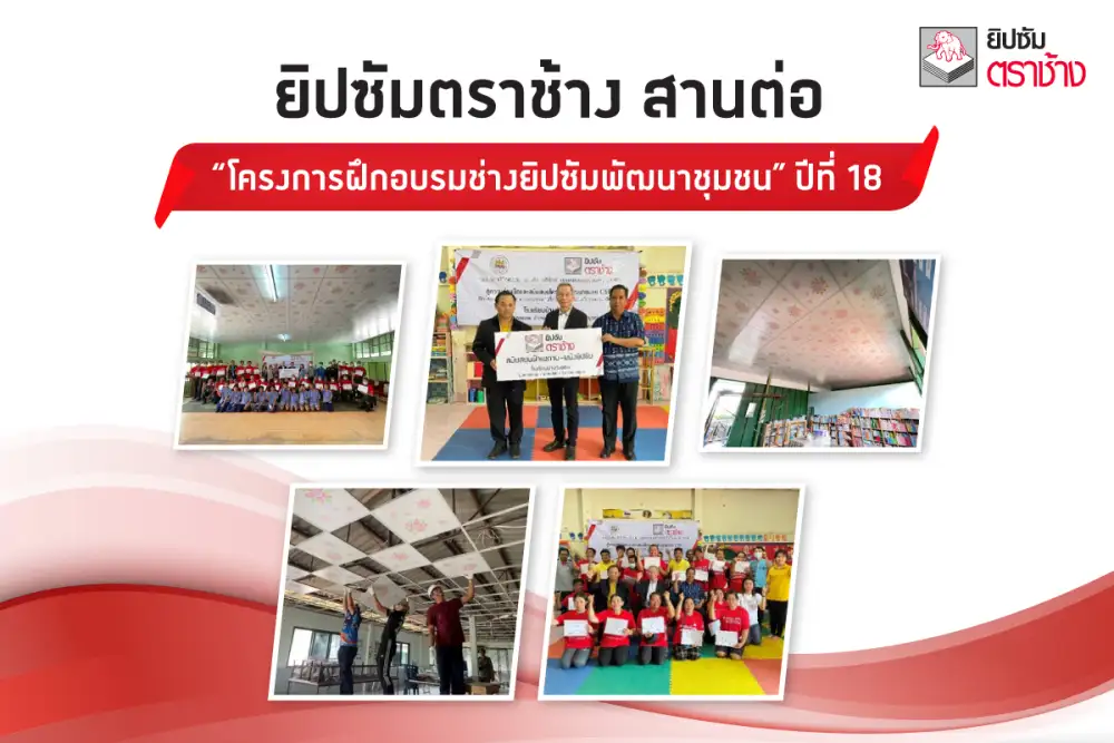 ยิปซัมตราช้าง สานต่อ