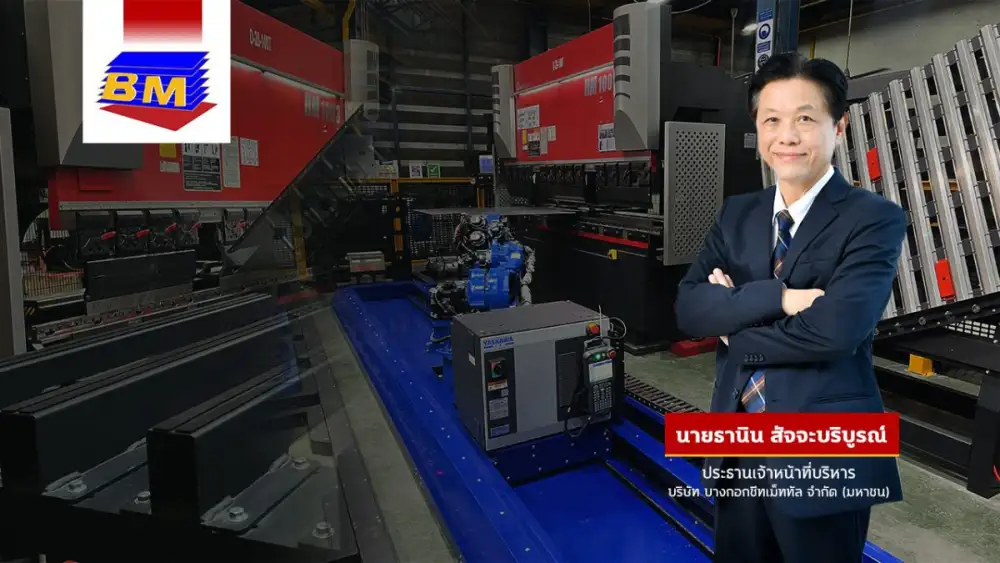 BM แย้มรายได้ Q2 โตใกล้เคียง Q1 คาดครึ่งปีหลังผลงานโดดเด่น รับไฮซีซั่น