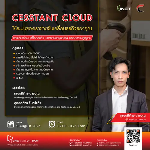 งานสัมมนาออนไลน์ ลงทะเบียนฟรี หัวข้อ