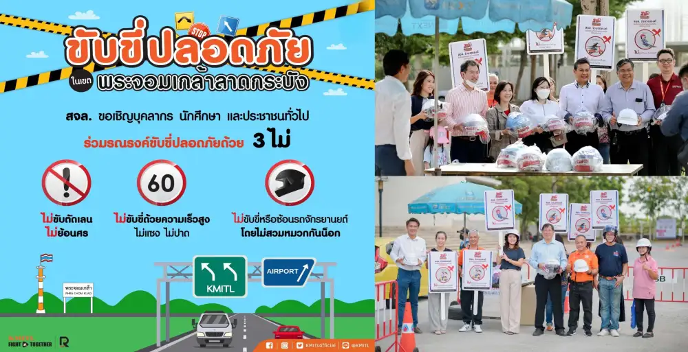 สจล. ชู