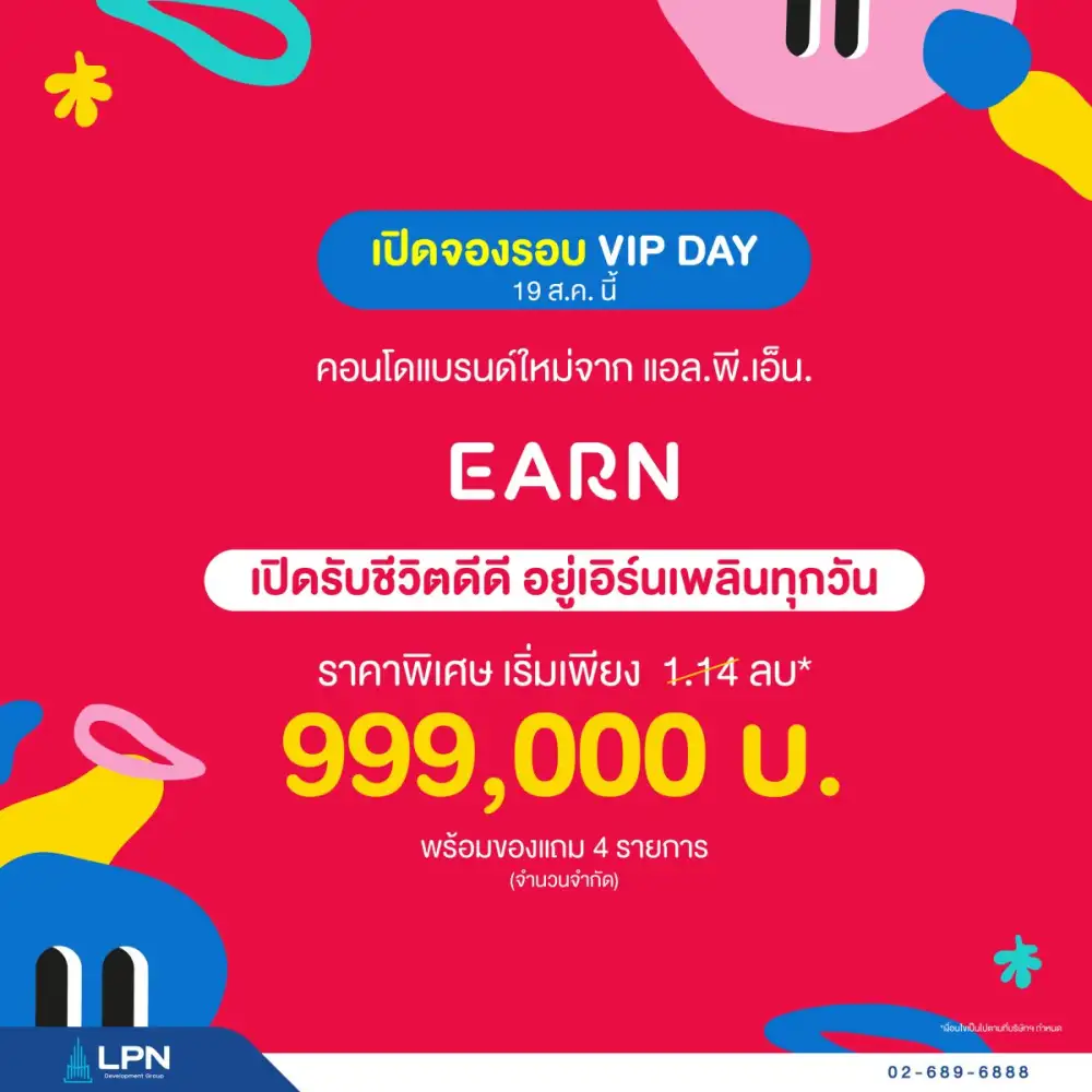 LPN ผุดคอนโดแบรนด์ใหม่ EARN CONDO รุกย่านนิคมอมตะชลบุรีเจาะกลุ่มนักลงทุนและเรียลดีมานด์ เปิดรอบ VIP DAY ให้จองก่อนใคร ในราคาพิเศษ 999,000 บาท*