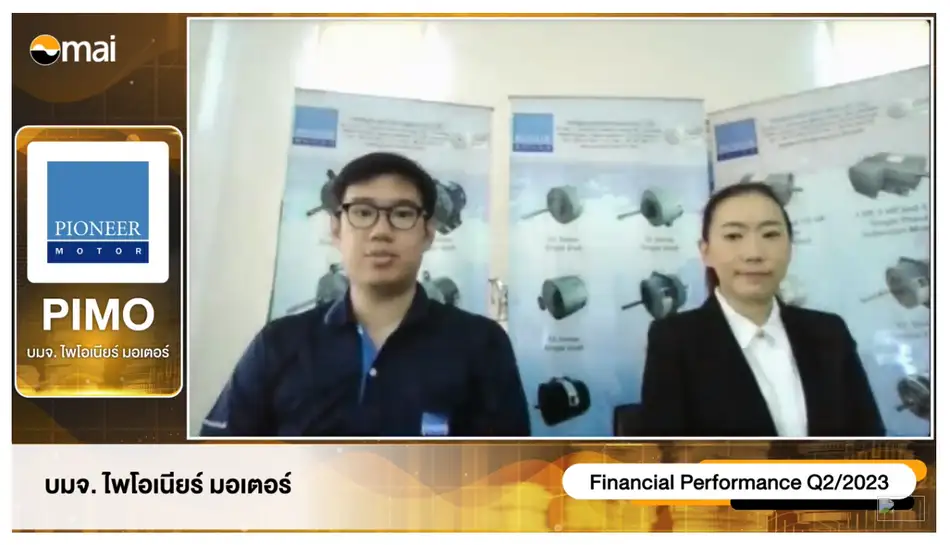 PIMO-ไพโม่ ร่วมงาน Opportunity Day ประจำไตรมาส 2/66