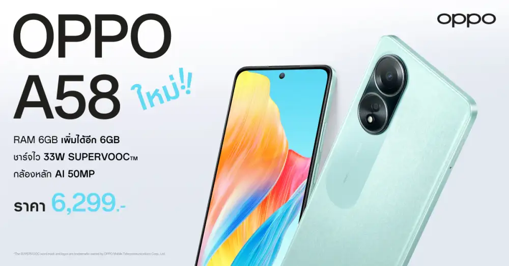ใหม่! ออปโป้วางจำหน่าย OPPO A58 สมาร์ตโฟนราคาคุ้มค่า มาพร้อม RAM 6GB เพิ่มหน่วยความจำได้อีก 6GB พร้อม ROM 128GB และลำโพงสเตอริโอคู่