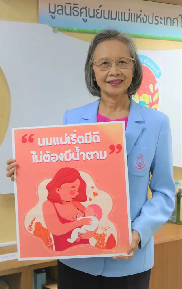 มูลนิธิศูนย์นมแม่ฯ ชูเทรนด์เลี้ยงลูกยุคใหม่ 