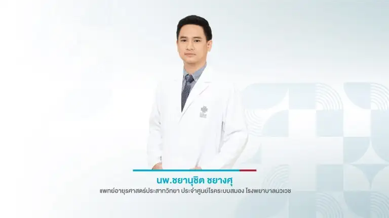 ยาพุ่งเป้ารักษาไมเกรน (Targeted Therapy for Migraine)