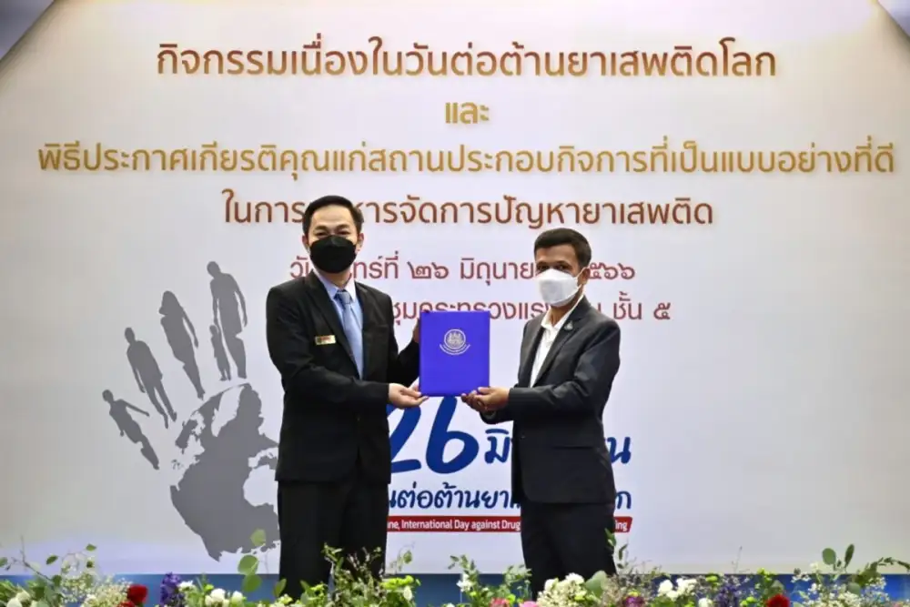 FTI รับประกาศเกียรติคุณแก่สถานประกอบกิจการ ที่เป็นแบบอย่างที่ดีในการบริหารจัดการปัญหายาเสพติด