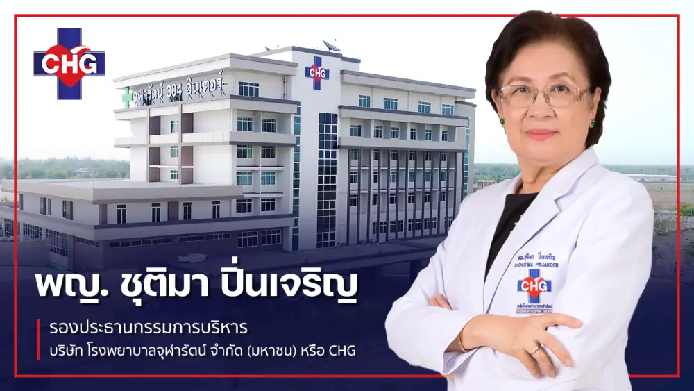 CHG ก้าวเข้าไฮซีซั่น Q3/66 แถมค่าหัวประกันสังคมเพิ่ม มั่นใจรายได้ทั้งปีทะยานเข้าเป้า 8 พันลบ.