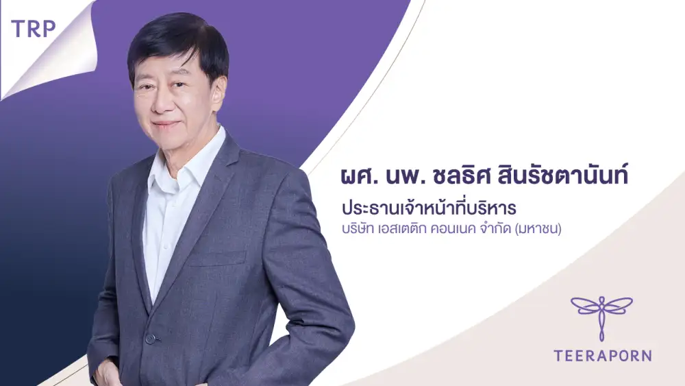 TRP ใกล้ออกสตาร์ทโรดโชว์เคาะขาย IPO 90 ล้านหุ้นระดมทุนเสริมแกร่งหลัง ก.ล.ต.นับหนึ่งไฟลิ่ง