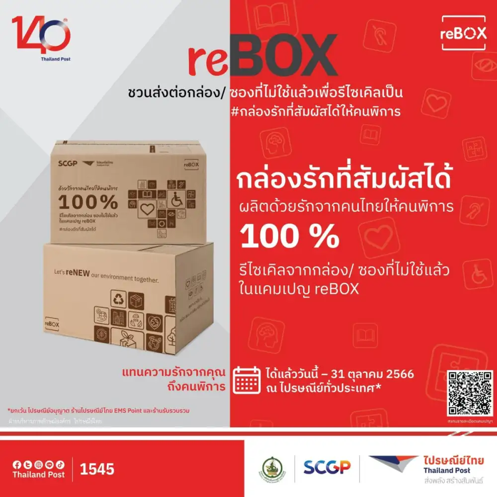 ไปรษณีย์ไทย เดินหน้าขับเคลื่อนการรีไซเคิลกระดาษสู่วาระแห่งชาติ พร้อมคว้ารางวัลแคมเปญสิ่งแวดล้อมสร้างสรรค์จากผลงาน