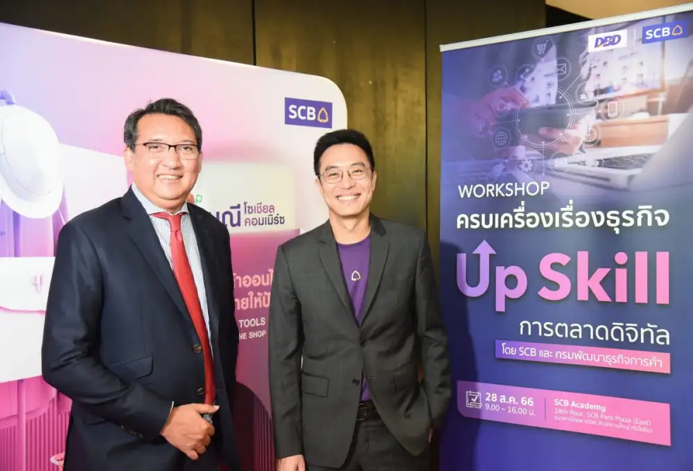 กรมพัฒนาธุรกิจการค้า ผนึกกำลัง ไทยพาณิชย์ จัด Workshop