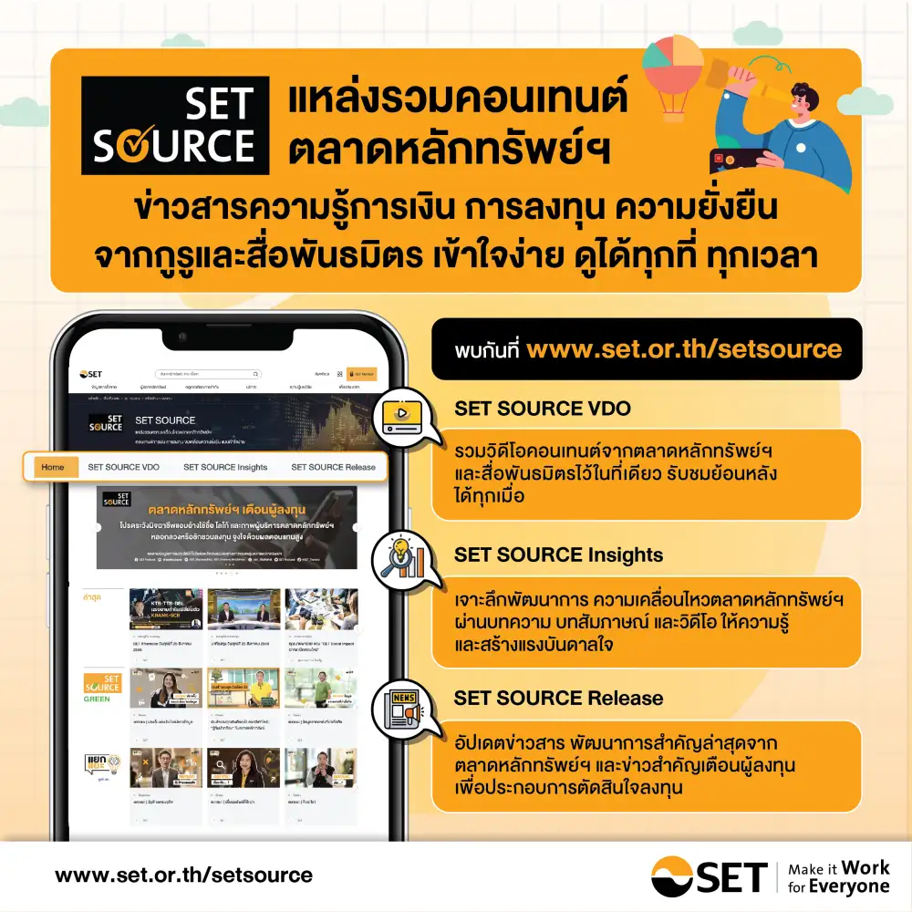ตลท.เปิดตัว