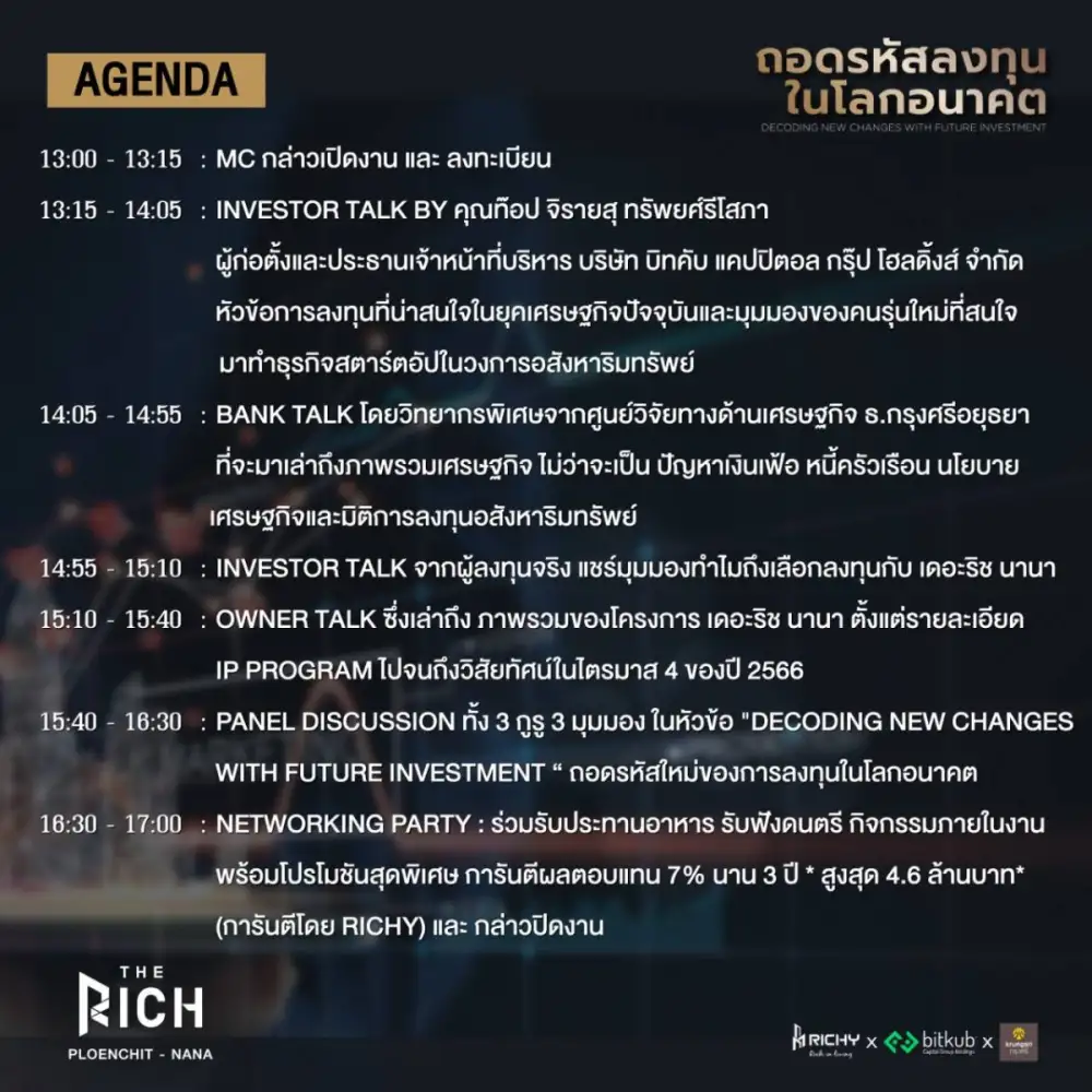 RICHY จัดสัมมนาเปิดโอกาสลงทุนในยุคผันผวนรับผลตอบแทนคืนสูง 21%* นาน 3 ปี