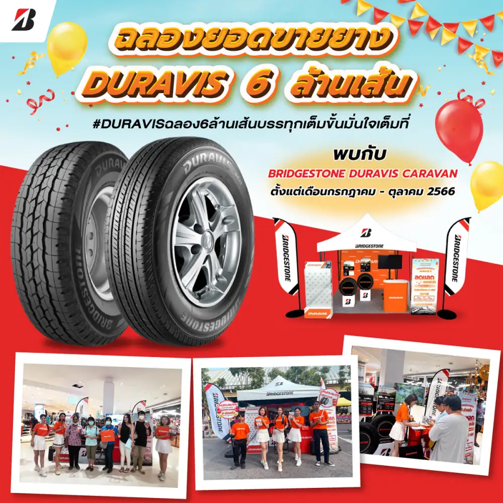 บริดจสโตนปลื้มยอดขายยาง DURAVIS แตะ 6 ล้านเส้น เดินสายขอบคุณทั่วประเทศ
