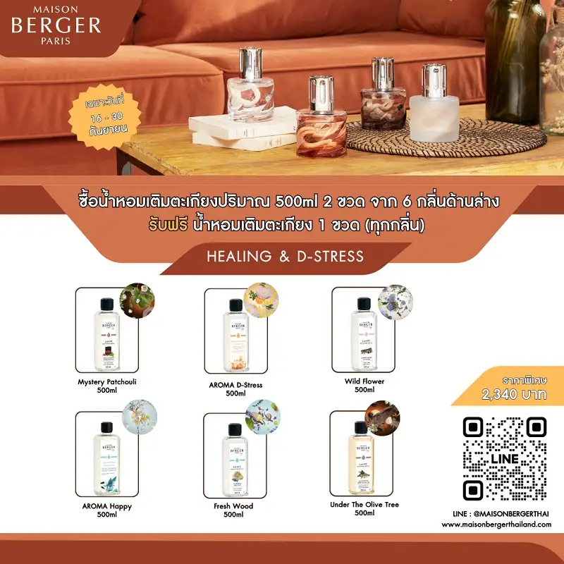 เมซอง แบร์เช่ ปารีส แบรนด์เครื่องหอมสำหรับบ้านจากฝรั่งเศส ชวนช้อปน้ำหอมคุณสมบัติบำบัดพร้อมผ่อนคลายอารมณ์ จัดเต็มถึง 6 กลิ่น
