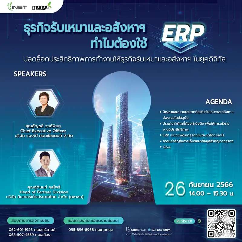 งานสัมมนาออนไลน์ ลงทะเบียนฟรี! ผ่าน Onebinar หัวข้อ 