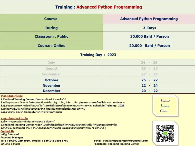 เปิดอบรมหลักสูตร Advanced Python Programming