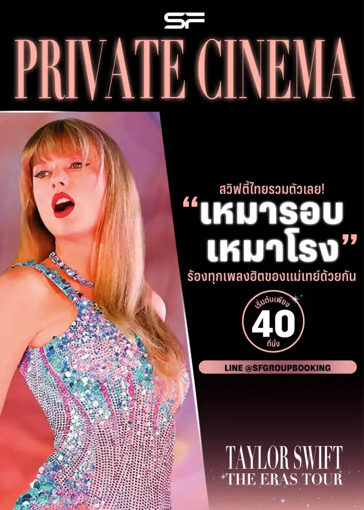 เอส เอฟ ชวน 