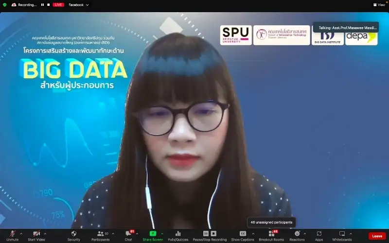 IT SPU & BDI จัดอบรมออนไลน์ หลักสูตรเสริมสร้างและพัฒนาทักษะด้าน Big Data สำหรับผู้ประกอบการ ครั้งที่ 2 หัวข้อ 