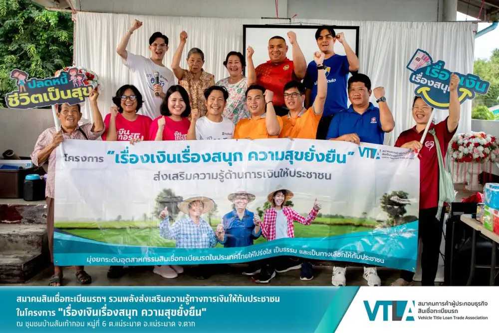 สมาชิกสมาคมสินเชื่อทะเบียนรถฯ รวมพลังส่งเสริมความรู้ทางการเงินต่อเนื่องในโครงการ 