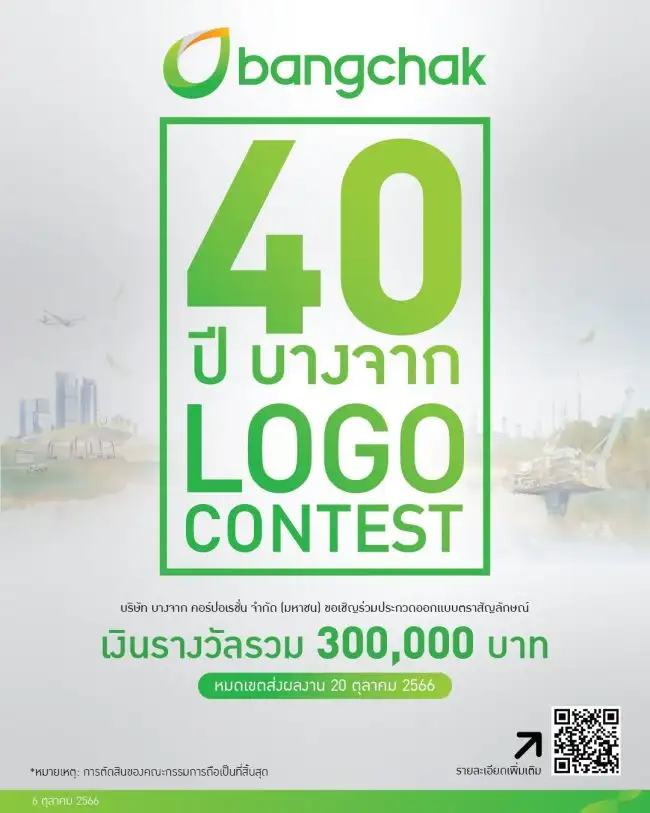 บางจากฯ ชวนร่วมประกวดออกแบบโลโก้ เนื่องในโอกาสก้าวสู่ปีที่ 40