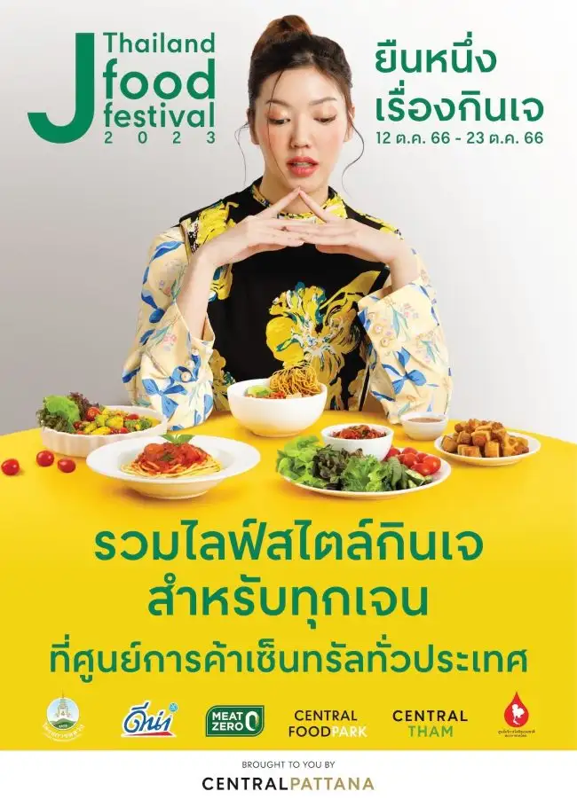 เซ็นทรัลพัฒนา รวมไลฟ์สไตล์กินเจ ไฮไลต์แคมเปญ