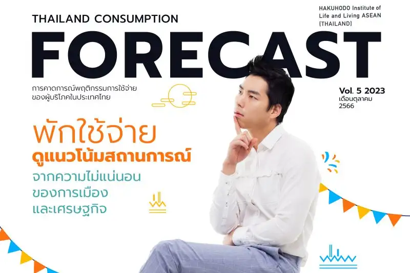 สถาบันวิจัยฮาคูโฮโด แนะ จัด Fun Space ให้คนไทยได้ผ่อนคลาย