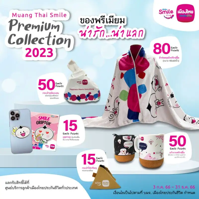 เมืองไทยสไมล์คลับ ส่ง 