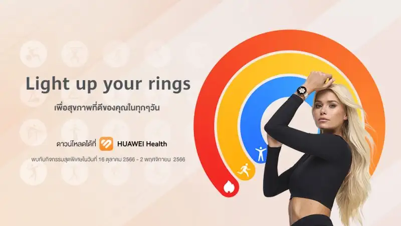 HUAWEI WATCH GT 4 จัดแคมเปญ 'Light Up Your Rings' ชวนคุณจุดประกายวงแหวนกิจกรรมเพื่อสุขภาพที่ดีขึ้นในทุกวัน!