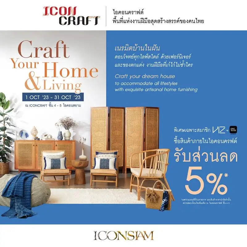 ICONCRAFT จัดแคมเปญ