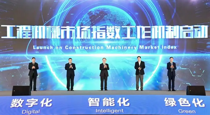 XCMG จัดการประชุมนวัตกรรมเทคโนโลยีอุปกรณ์ก่อสร้าง ร่วมจัดทำดัชนีตลาดเครื่องจักรก่อสร้าง และเผยแพร่ Blue Book เล่มแรกของอุตสาหกรรม