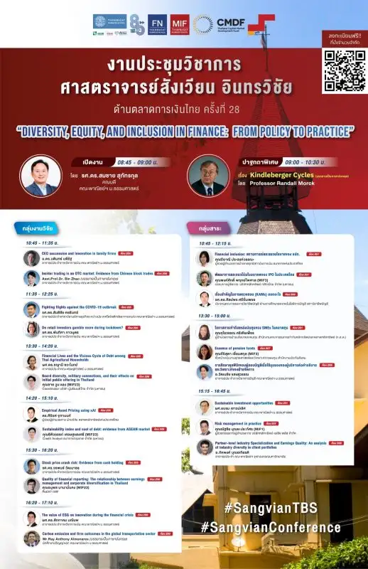 ขอเชิญร่วมงานประชุมวิชาการ