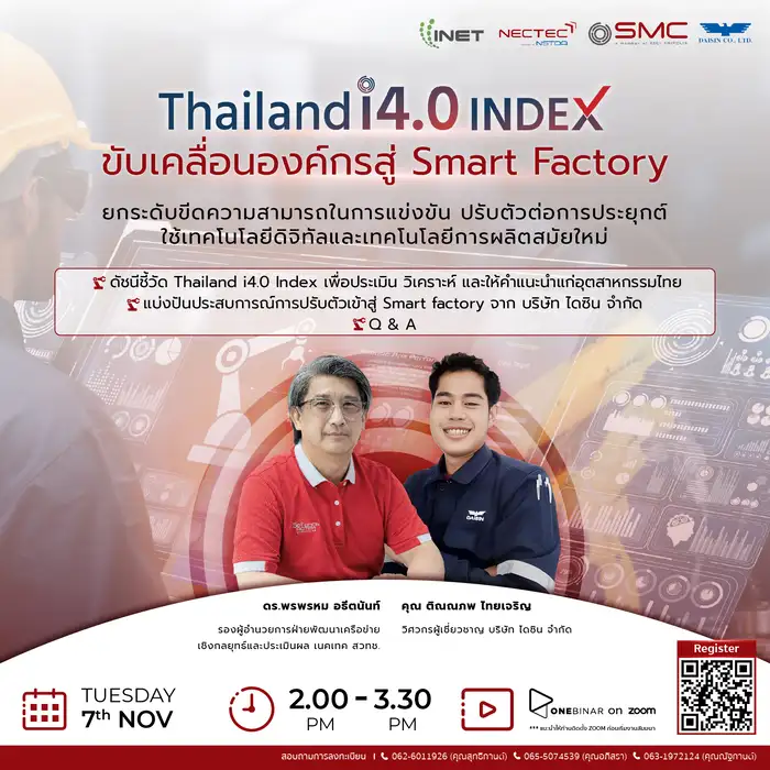 งานสัมมนาออนไลน์ ลงทะเบียนฟรี! ผ่าน Onebinar หัวข้อ 