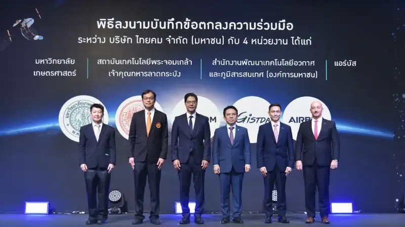 THCOM จับมือ GISTDA จัดงาน Thailand Space Week 2023 หนุนใช้เทคโนโลยีอวกาศพัฒนาประเทศ