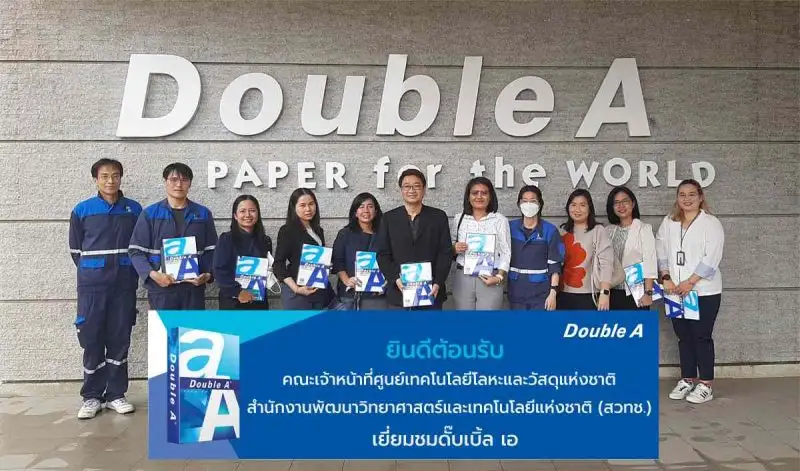 ดั๊บเบิ้ล เอ เปิดบ้านต้อนรับคณะจากศูนย์เทคโนโลยีโลหะและวัสดุแห่งชาติ สวทช.