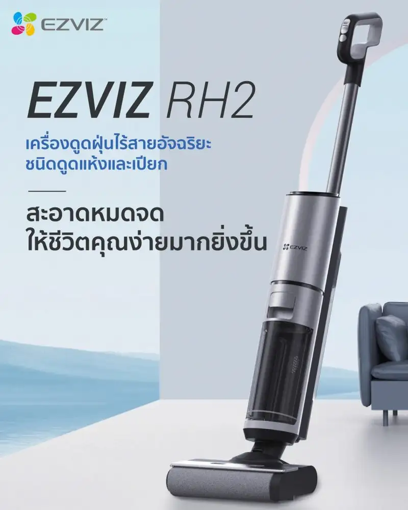 อีซี่วิซเปิดตัวเครื่องดูดฝุ่นไร้สายอัจฉริยะ